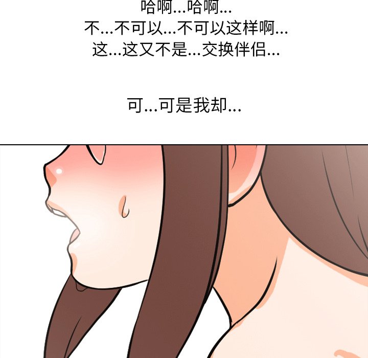 《同事换换爱》漫画最新章节同事换换爱-第4章免费下拉式在线观看章节第【90】张图片