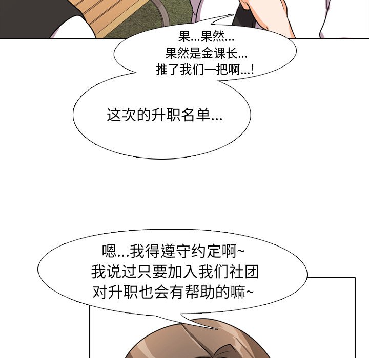 《同事换换爱》漫画最新章节同事换换爱-第4章免费下拉式在线观看章节第【32】张图片