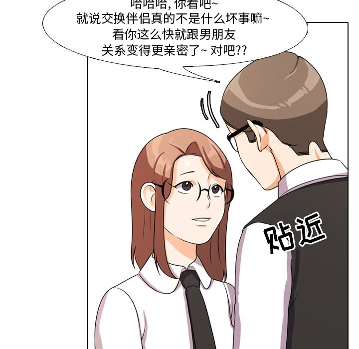 《同事换换爱》漫画最新章节同事换换爱-第4章免费下拉式在线观看章节第【37】张图片