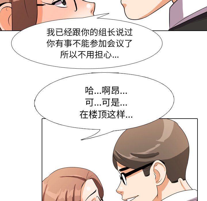 《同事换换爱》漫画最新章节同事换换爱-第4章免费下拉式在线观看章节第【66】张图片