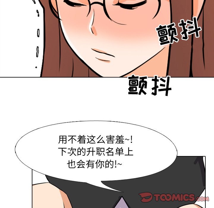 《同事换换爱》漫画最新章节同事换换爱-第4章免费下拉式在线观看章节第【79】张图片