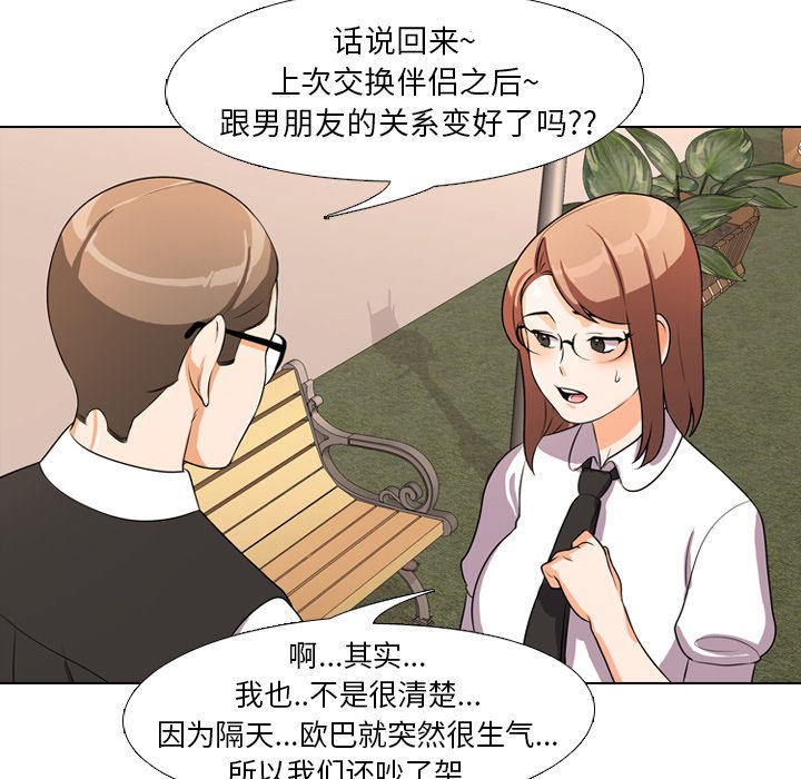 《同事换换爱》漫画最新章节同事换换爱-第4章免费下拉式在线观看章节第【35】张图片