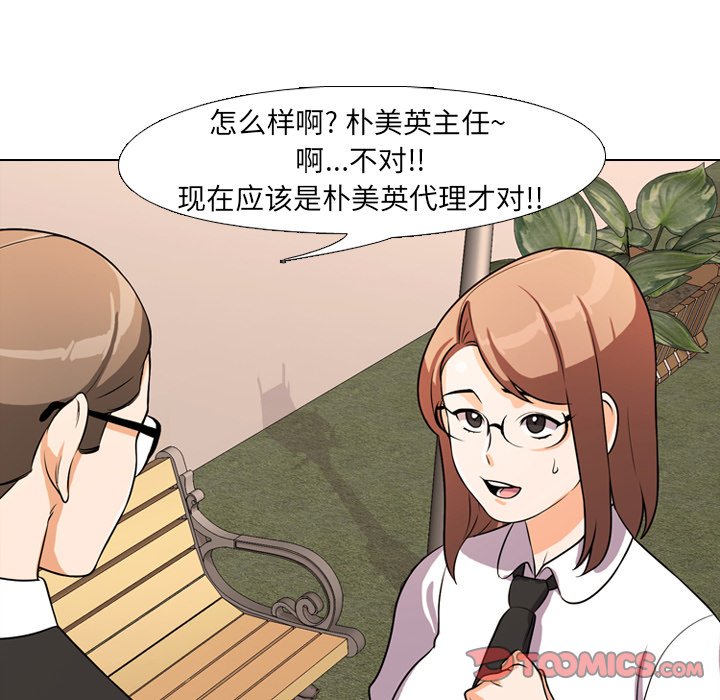 《同事换换爱》漫画最新章节同事换换爱-第4章免费下拉式在线观看章节第【31】张图片