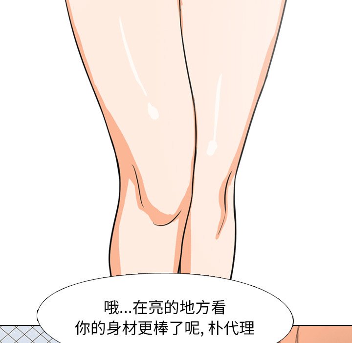 《同事换换爱》漫画最新章节同事换换爱-第4章免费下拉式在线观看章节第【77】张图片