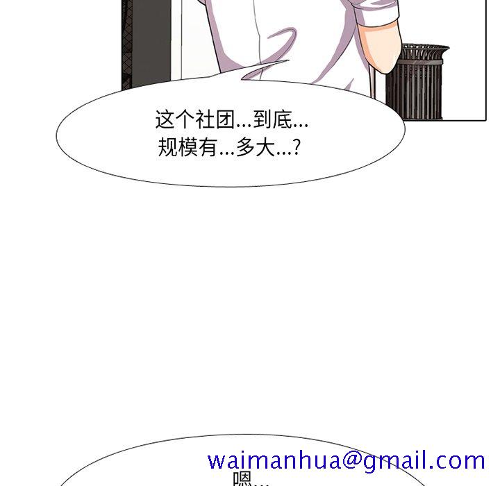 《同事换换爱》漫画最新章节同事换换爱-第5章免费下拉式在线观看章节第【18】张图片