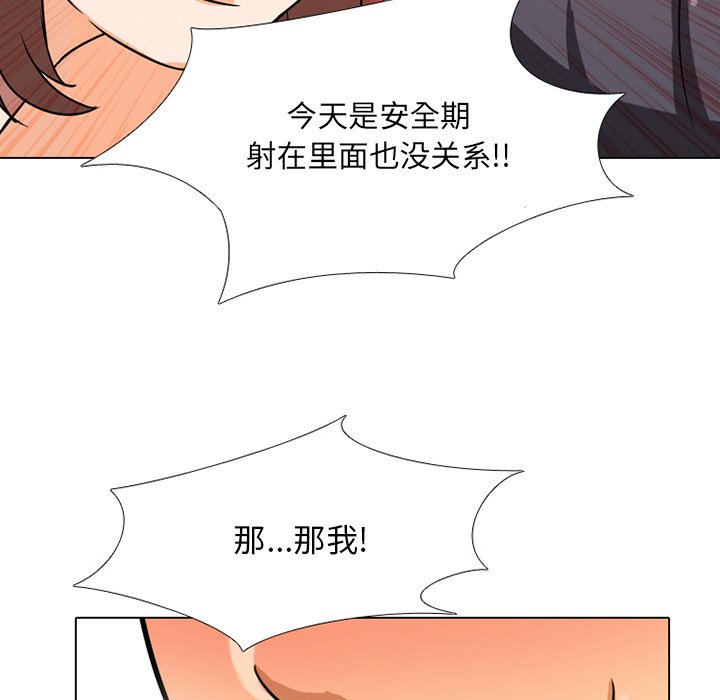 《同事换换爱》漫画最新章节同事换换爱-第5章免费下拉式在线观看章节第【104】张图片