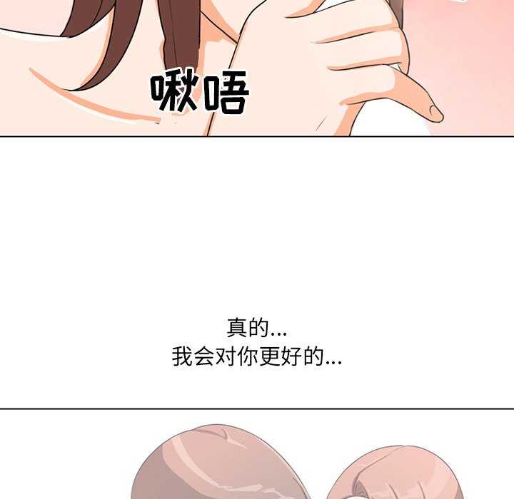 《同事换换爱》漫画最新章节同事换换爱-第5章免费下拉式在线观看章节第【92】张图片