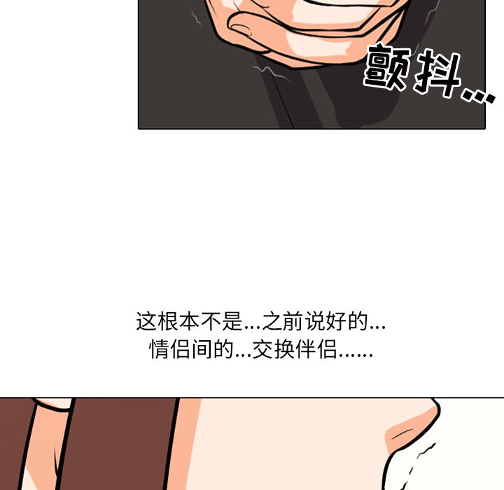 《同事换换爱》漫画最新章节同事换换爱-第5章免费下拉式在线观看章节第【34】张图片