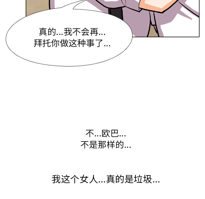 《同事换换爱》漫画最新章节同事换换爱-第5章免费下拉式在线观看章节第【71】张图片