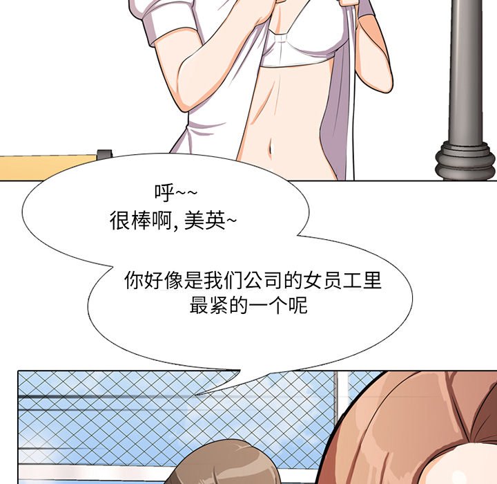 《同事换换爱》漫画最新章节同事换换爱-第5章免费下拉式在线观看章节第【15】张图片