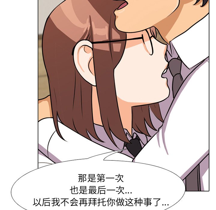 《同事换换爱》漫画最新章节同事换换爱-第5章免费下拉式在线观看章节第【64】张图片