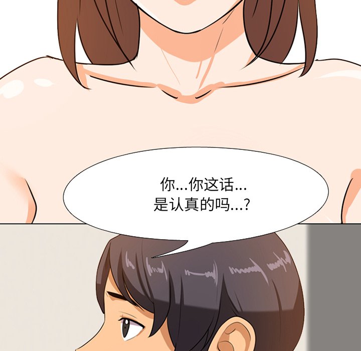 《同事换换爱》漫画最新章节同事换换爱-第6章免费下拉式在线观看章节第【66】张图片