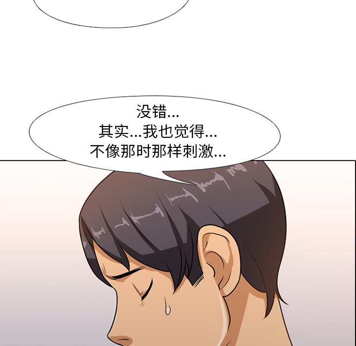 《同事换换爱》漫画最新章节同事换换爱-第6章免费下拉式在线观看章节第【52】张图片