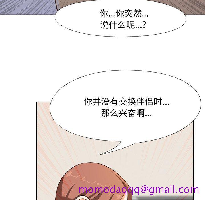 《同事换换爱》漫画最新章节同事换换爱-第6章免费下拉式在线观看章节第【43】张图片