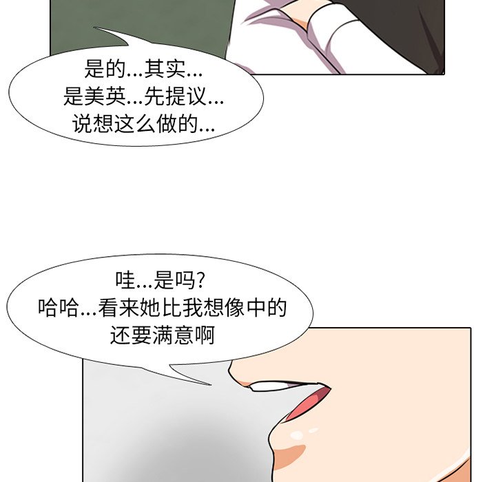 《同事换换爱》漫画最新章节同事换换爱-第6章免费下拉式在线观看章节第【97】张图片