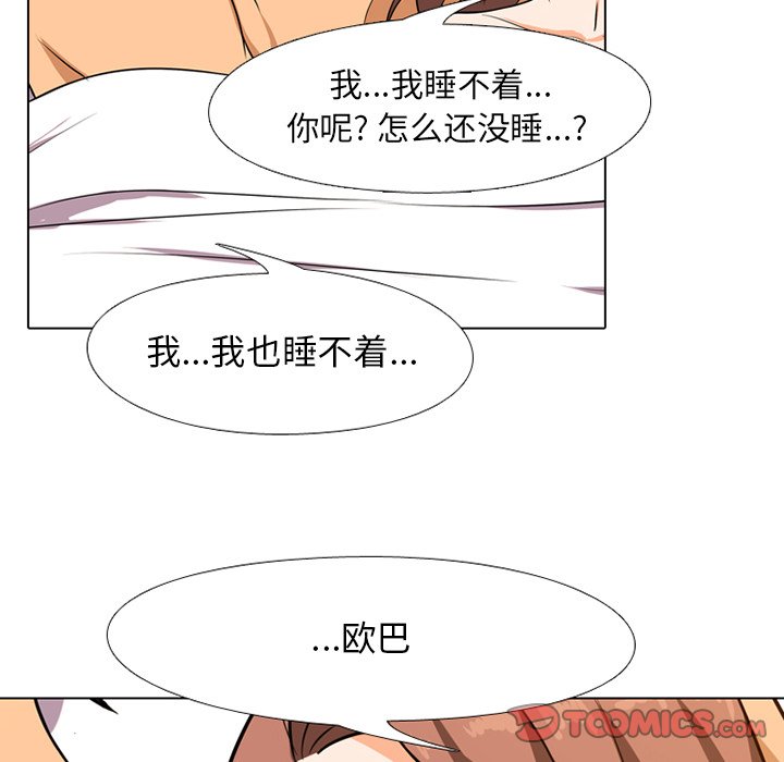 《同事换换爱》漫画最新章节同事换换爱-第6章免费下拉式在线观看章节第【17】张图片