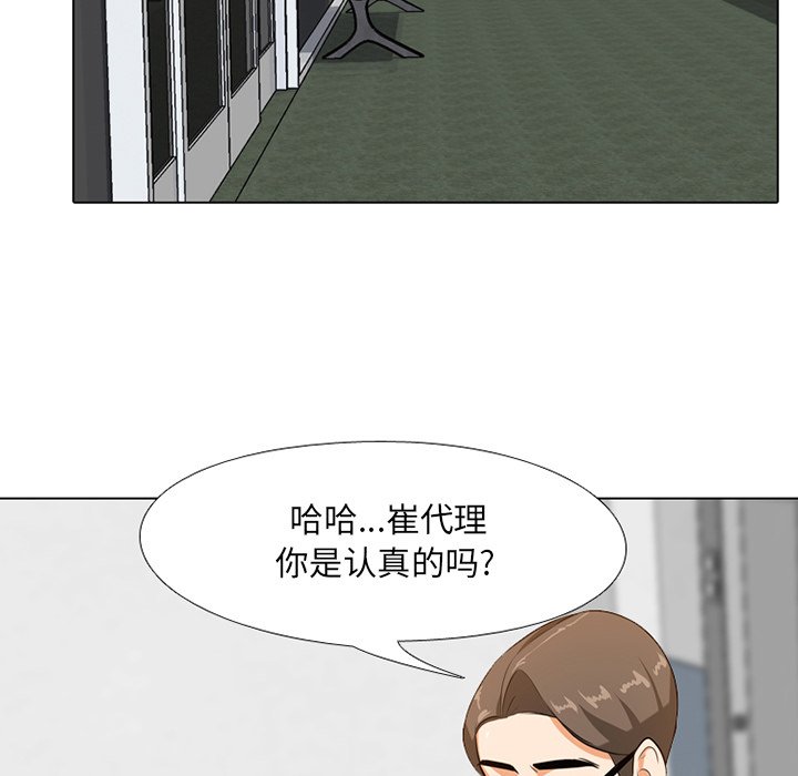 《同事换换爱》漫画最新章节同事换换爱-第6章免费下拉式在线观看章节第【94】张图片