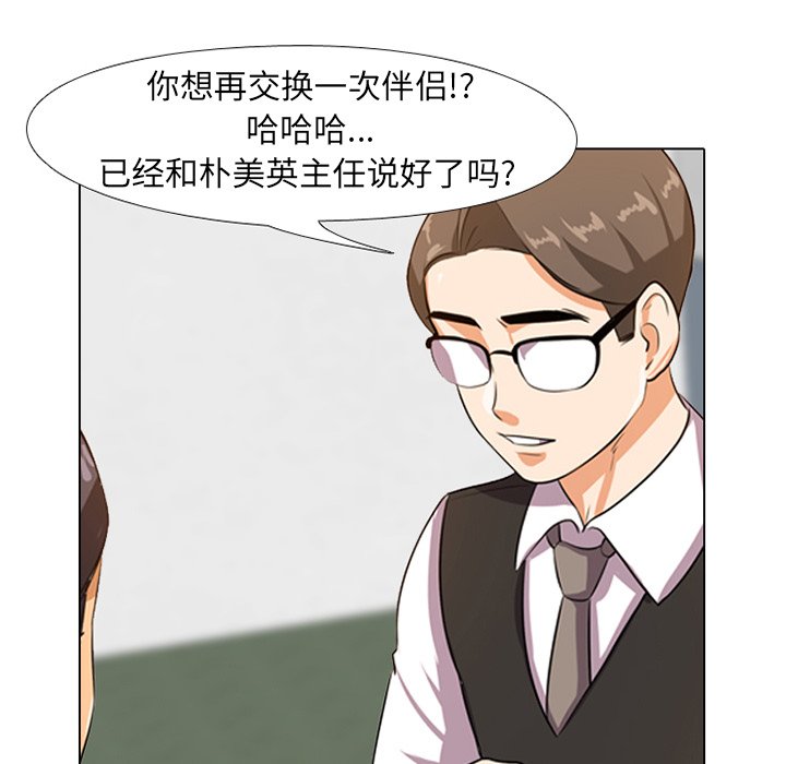 《同事换换爱》漫画最新章节同事换换爱-第6章免费下拉式在线观看章节第【96】张图片