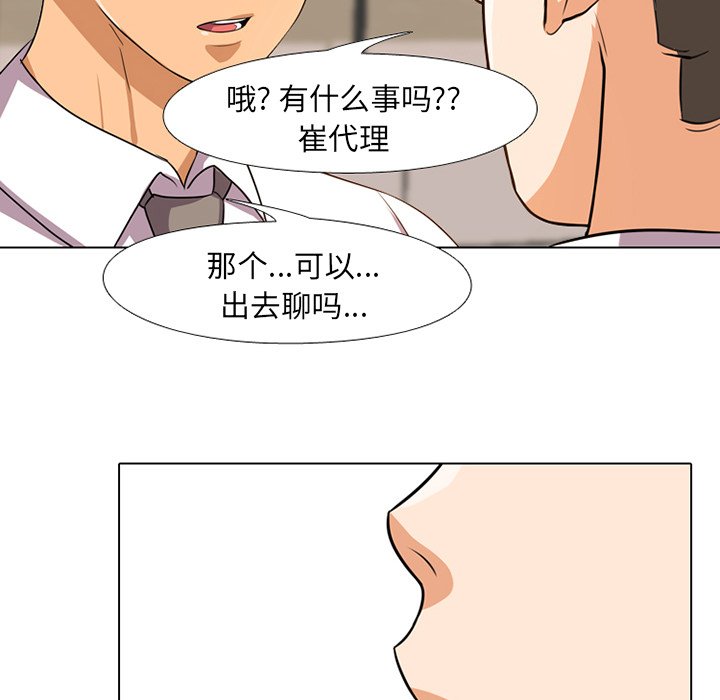 《同事换换爱》漫画最新章节同事换换爱-第6章免费下拉式在线观看章节第【91】张图片