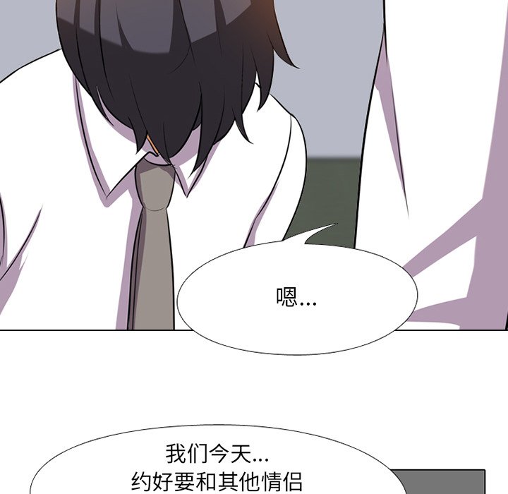 《同事换换爱》漫画最新章节同事换换爱-第6章免费下拉式在线观看章节第【99】张图片