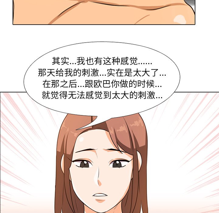 《同事换换爱》漫画最新章节同事换换爱-第6章免费下拉式在线观看章节第【46】张图片