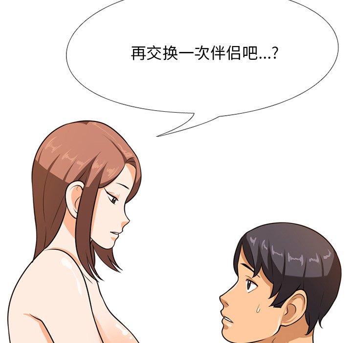 《同事换换爱》漫画最新章节同事换换爱-第6章免费下拉式在线观看章节第【57】张图片