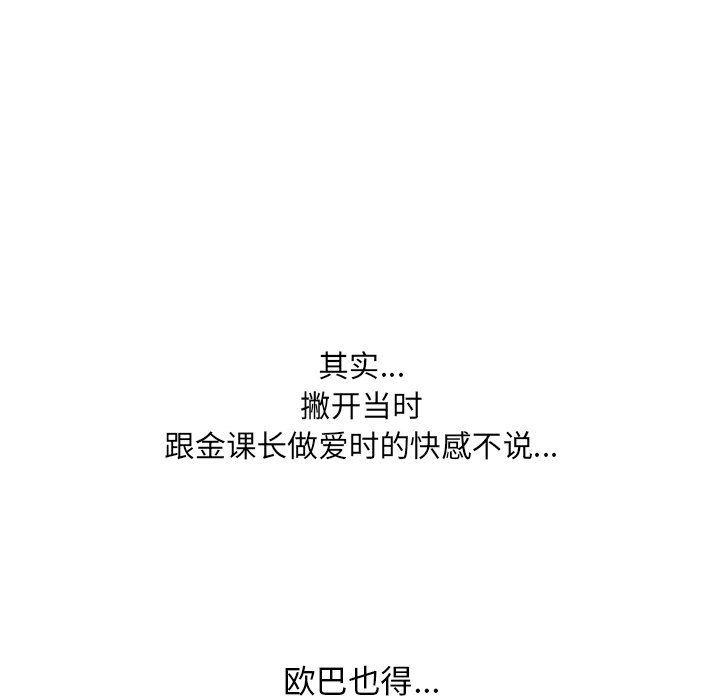 《同事换换爱》漫画最新章节同事换换爱-第6章免费下拉式在线观看章节第【61】张图片