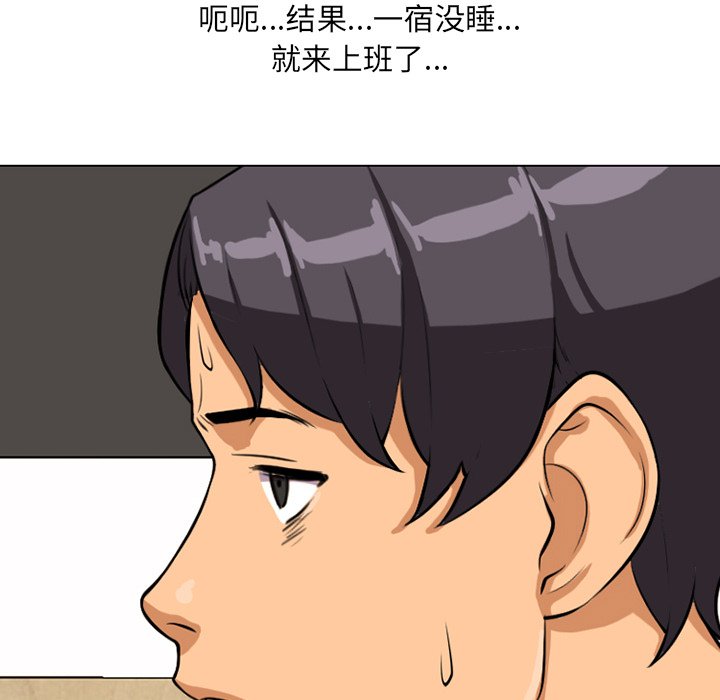 《同事换换爱》漫画最新章节同事换换爱-第6章免费下拉式在线观看章节第【80】张图片