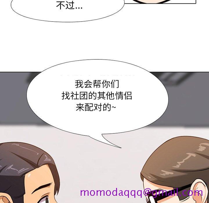 《同事换换爱》漫画最新章节同事换换爱-第6章免费下拉式在线观看章节第【103】张图片