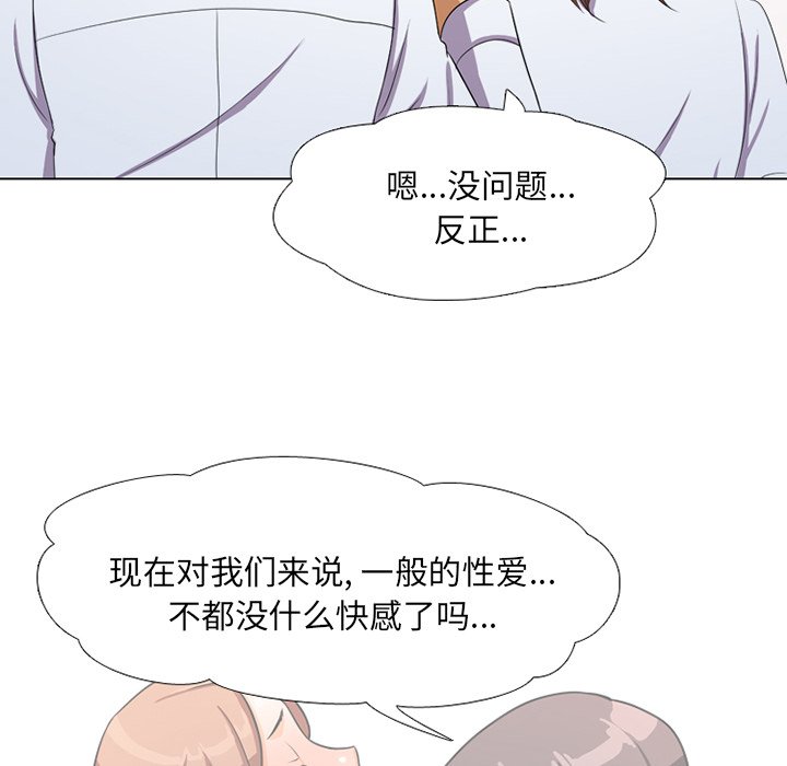 《同事换换爱》漫画最新章节同事换换爱-第7章免费下拉式在线观看章节第【20】张图片