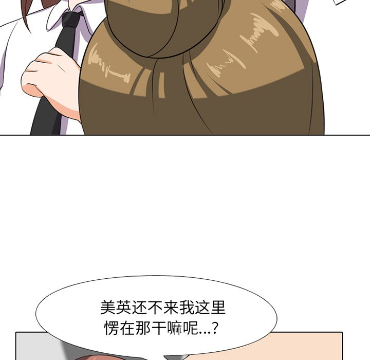 《同事换换爱》漫画最新章节同事换换爱-第7章免费下拉式在线观看章节第【96】张图片