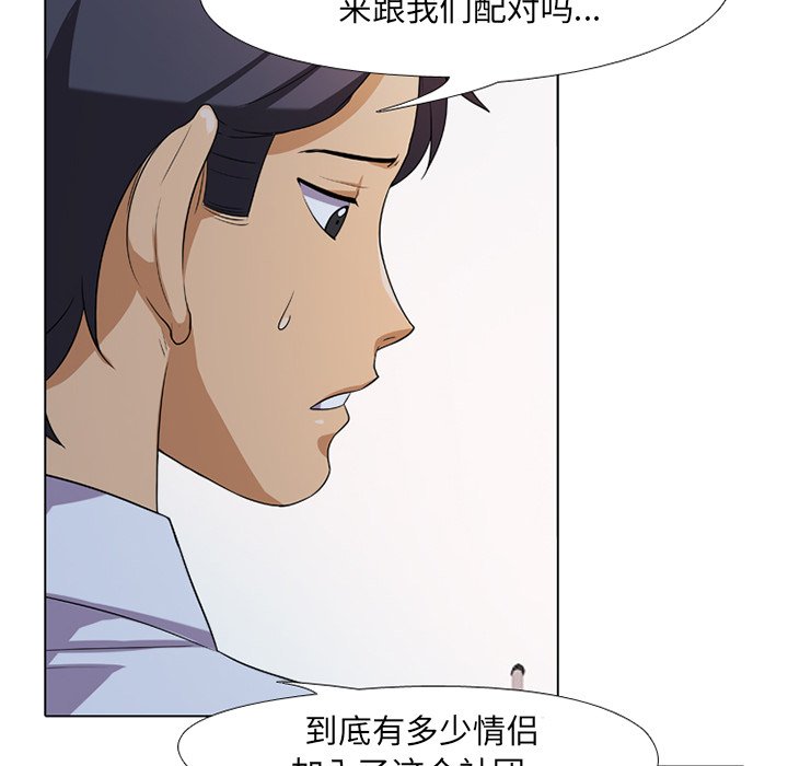 《同事换换爱》漫画最新章节同事换换爱-第7章免费下拉式在线观看章节第【17】张图片