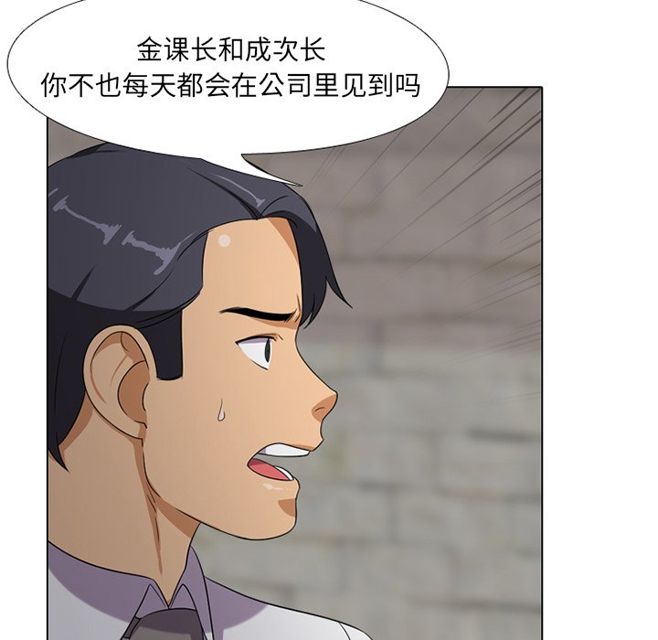 《同事换换爱》漫画最新章节同事换换爱-第7章免费下拉式在线观看章节第【50】张图片