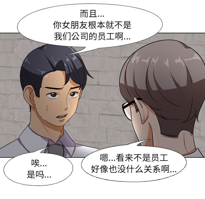 《同事换换爱》漫画最新章节同事换换爱-第7章免费下拉式在线观看章节第【40】张图片