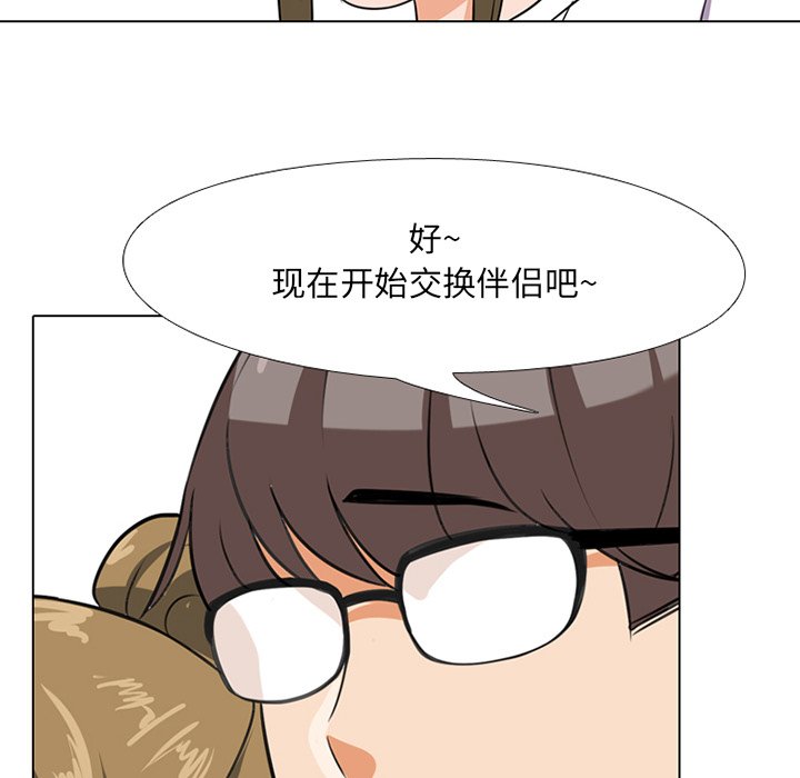 《同事换换爱》漫画最新章节同事换换爱-第7章免费下拉式在线观看章节第【75】张图片