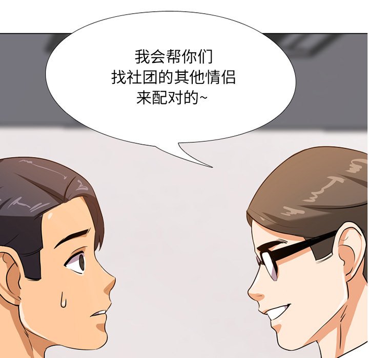 《同事换换爱》漫画最新章节同事换换爱-第7章免费下拉式在线观看章节第【4】张图片