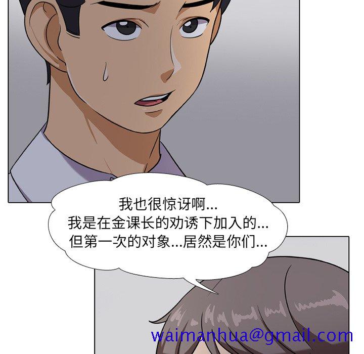 《同事换换爱》漫画最新章节同事换换爱-第7章免费下拉式在线观看章节第【38】张图片