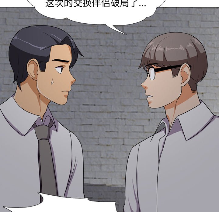 《同事换换爱》漫画最新章节同事换换爱-第7章免费下拉式在线观看章节第【54】张图片