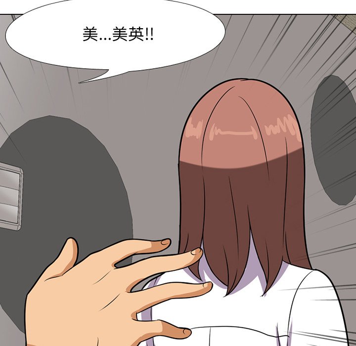 《同事换换爱》漫画最新章节同事换换爱-第7章免费下拉式在线观看章节第【99】张图片