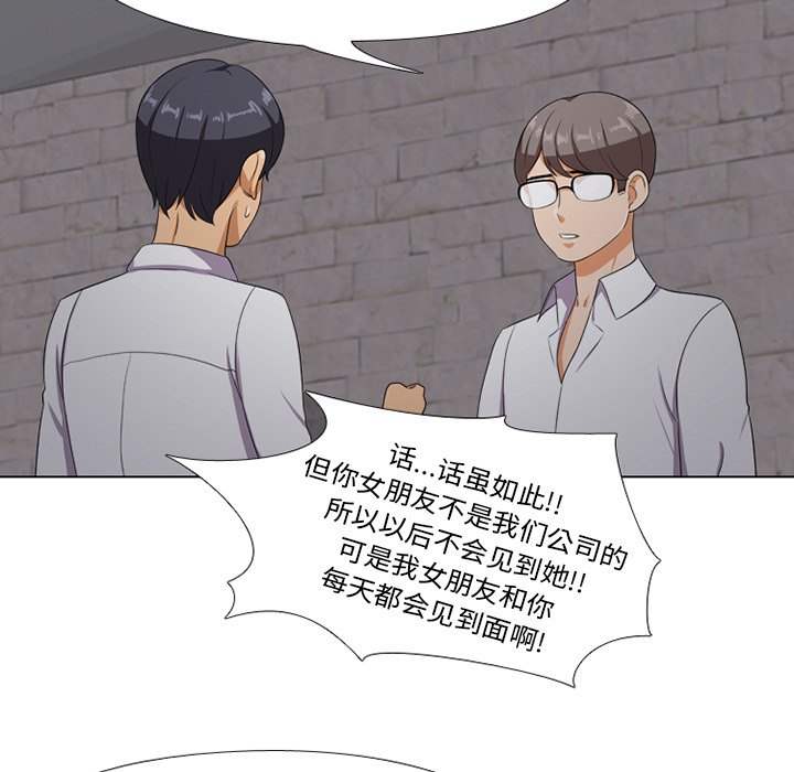 《同事换换爱》漫画最新章节同事换换爱-第7章免费下拉式在线观看章节第【49】张图片