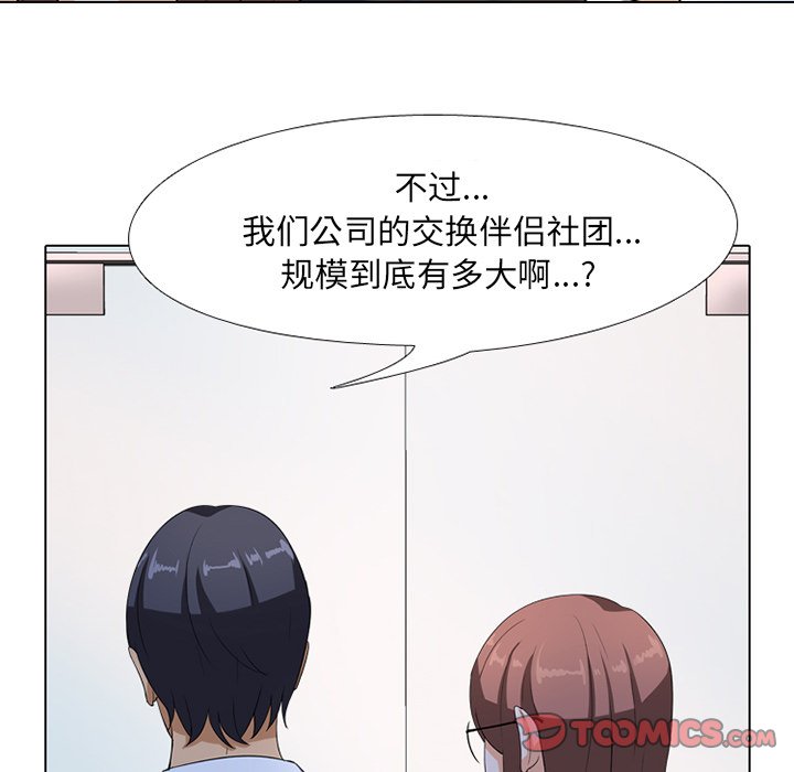 《同事换换爱》漫画最新章节同事换换爱-第7章免费下拉式在线观看章节第【15】张图片