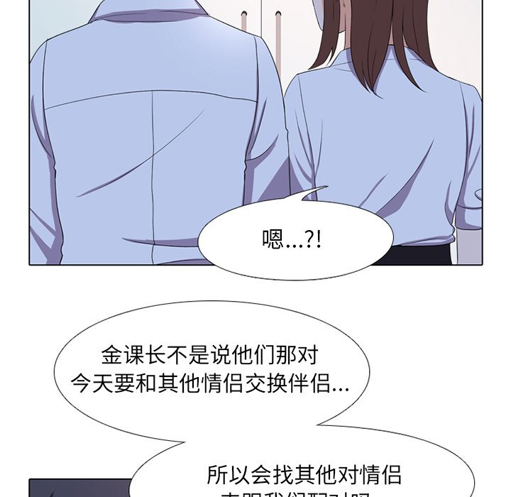 《同事换换爱》漫画最新章节同事换换爱-第7章免费下拉式在线观看章节第【16】张图片