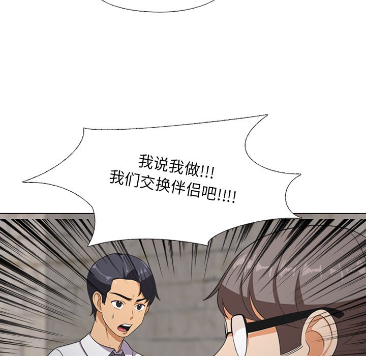 《同事换换爱》漫画最新章节同事换换爱-第7章免费下拉式在线观看章节第【67】张图片