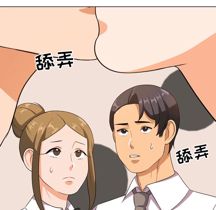 《同事换换爱》漫画最新章节同事换换爱-第8章免费下拉式在线观看章节第【19】张图片