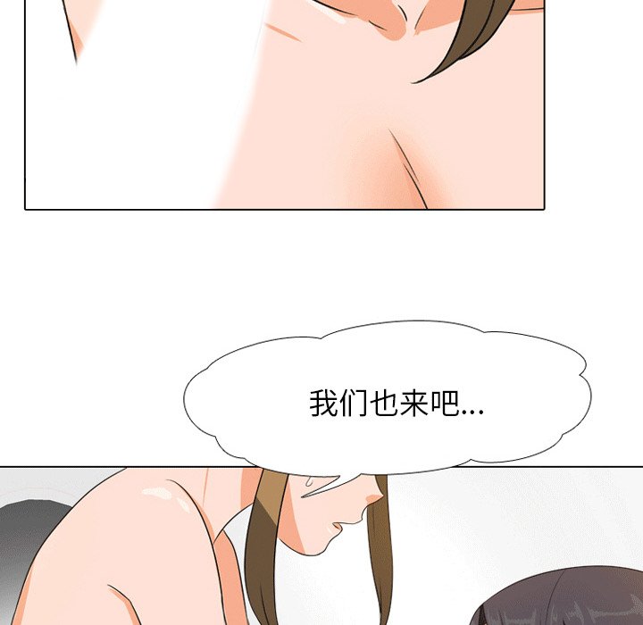 《同事换换爱》漫画最新章节同事换换爱-第8章免费下拉式在线观看章节第【75】张图片