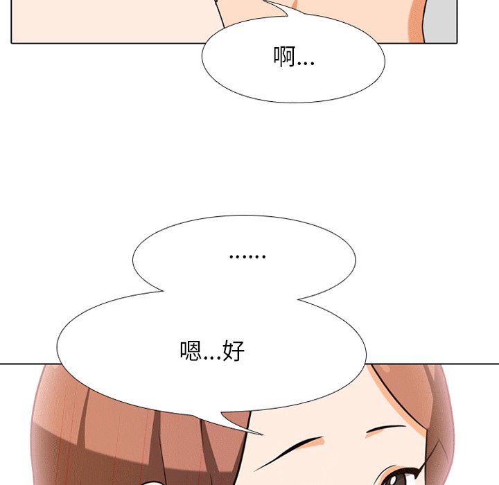 《同事换换爱》漫画最新章节同事换换爱-第8章免费下拉式在线观看章节第【59】张图片