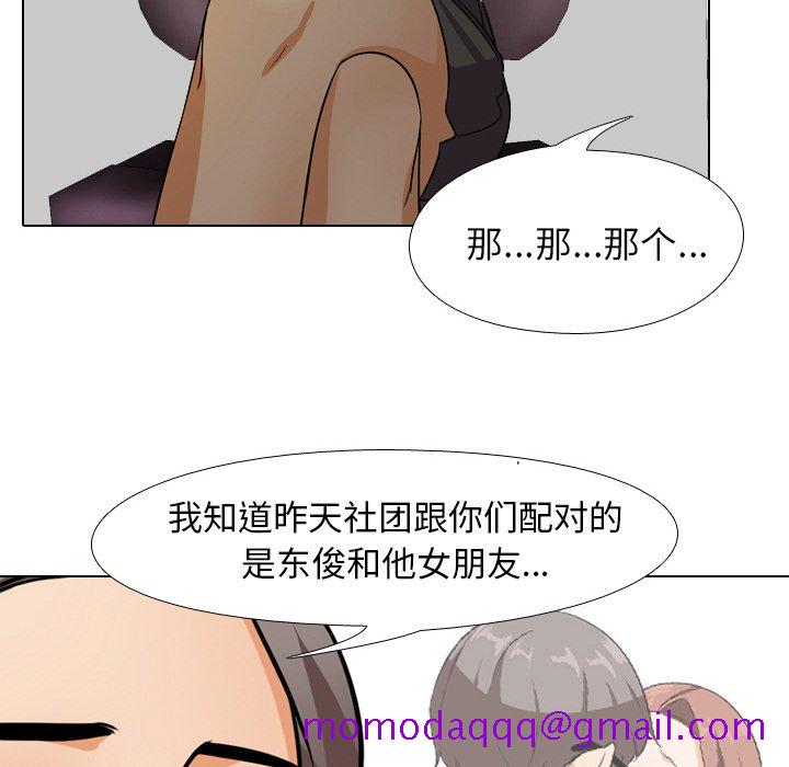 《同事换换爱》漫画最新章节同事换换爱-第9章免费下拉式在线观看章节第【53】张图片