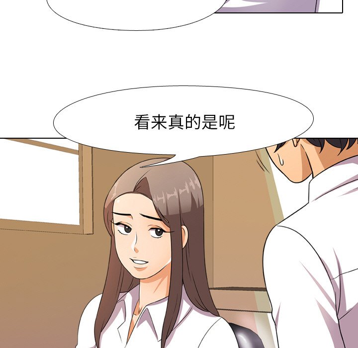 《同事换换爱》漫画最新章节同事换换爱-第9章免费下拉式在线观看章节第【56】张图片