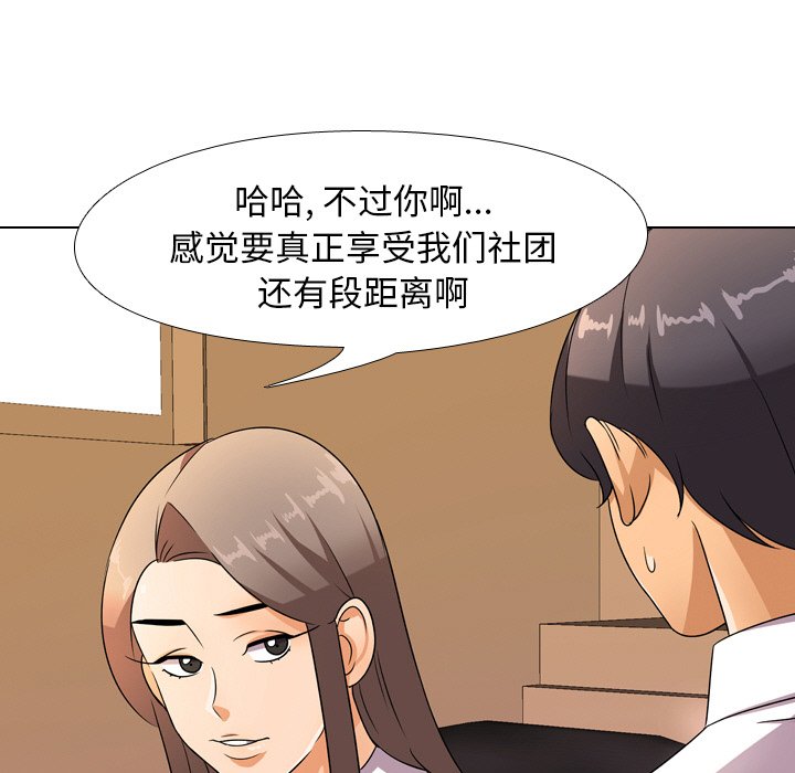 《同事换换爱》漫画最新章节同事换换爱-第9章免费下拉式在线观看章节第【66】张图片