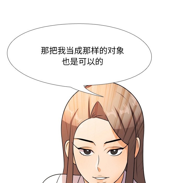 《同事换换爱》漫画最新章节同事换换爱-第9章免费下拉式在线观看章节第【71】张图片